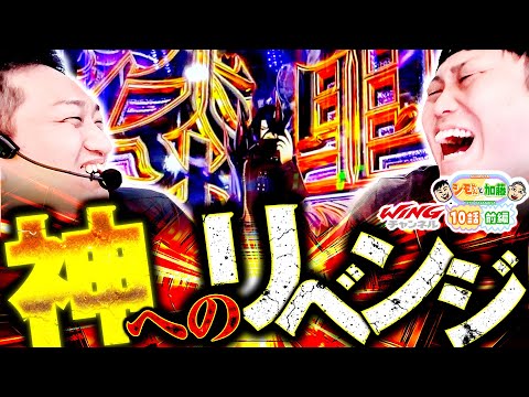 シモやんと加藤 vol.10 第1/2話