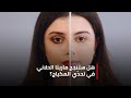 هل ستنجح ماريتا الحلاني في تحدي المكياج الجواب بالفيديو