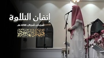فجرية خاشعة - ما تيسّر من سورة آل عمران للقارئ فيصل الهاجري | صلاة الفجر ١٤٤٦/١٠/٢٩هـ