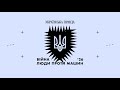 Рекрутинг реформа ЗСУ нові правила війни Фінальна програма Війна 2026 Люди проти машин
