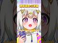 誘導尋問 日常編 #shorts #新人vtuber