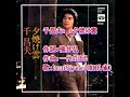千昌夫: ♪夕焼け雲 歌:beni9jyaku(紅孔雀)