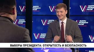 Выборы президента — 2024: открытость и безопасность / Денис Кузьменко
