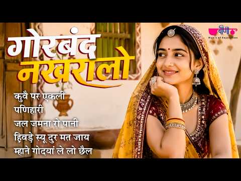 Gorband Nakhralo Rajasthani Songs | Kuve Par Aekli | Panihari | Jal Jamna Ro Pani  | Veena Music