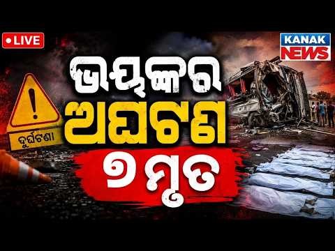 🔴ଭୟଙ୍କର ଅଘଟଣ, ୭ ମୃତ Breaking News | 7 Killed, Dozens Hospitalised After Ammonia Gas Leak Tamil Nadu