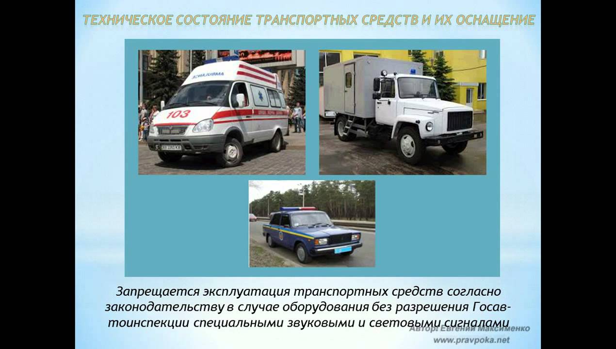 Техническое состояние транспортного средства