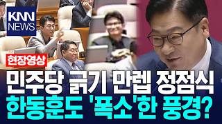 Jung Chung-rae, a Master at Provoking the Democratic Party—a Scene That Even Had Han Dong-hoon 'B...