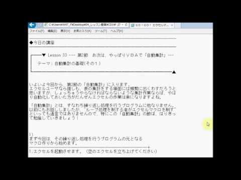 自動集計の基礎マクロ - GoGoマクロ33
