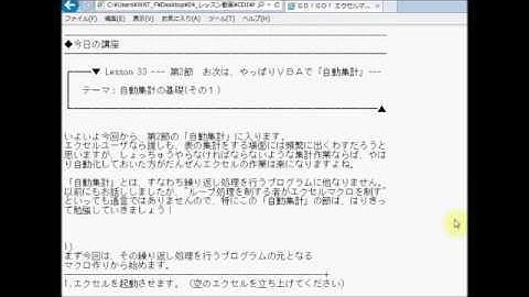 自動集計の基礎マクロ - GoGoマクロ33