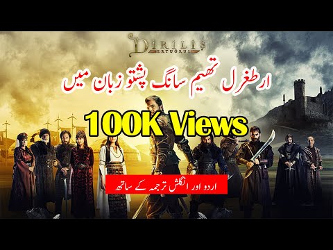 Dirilis Ertugrul Theme Music | (Pashto Version) With English-Urdu Subtitles By Yasir saeed