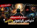⚠️ The World Before Dajjal — It's Already Beginning