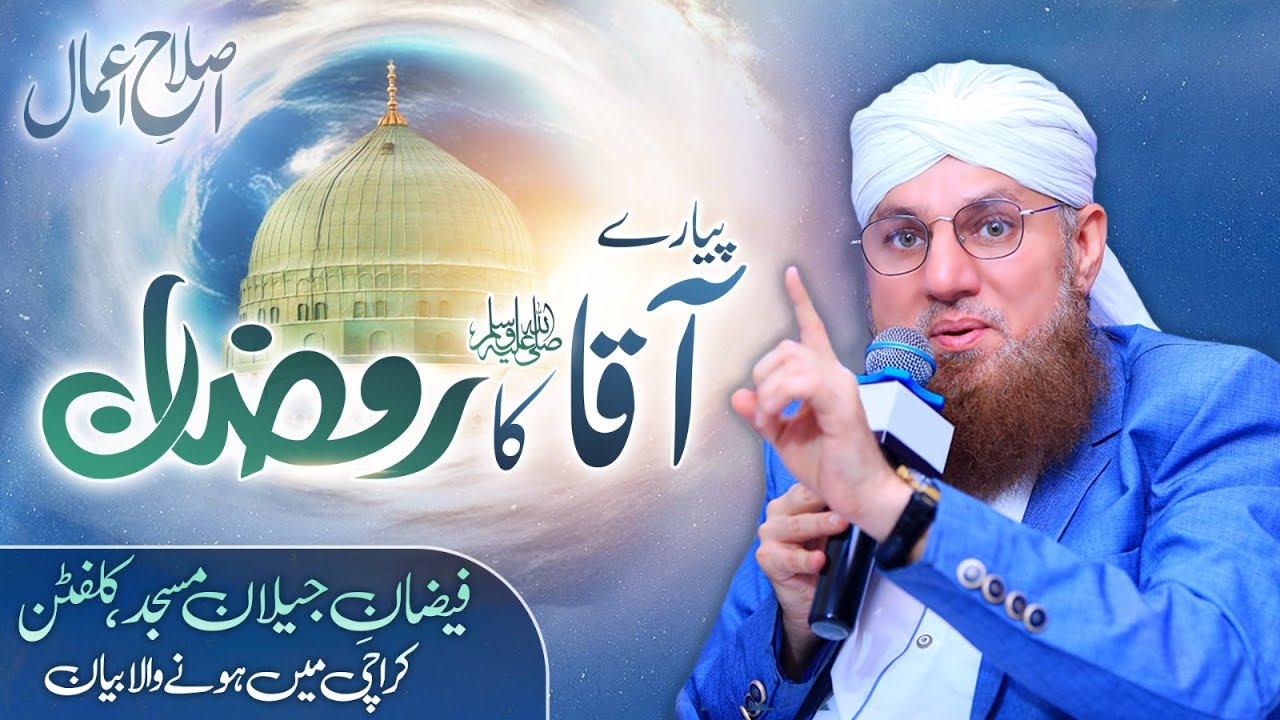Nabi e Pak Ramzan Kaise Guzaarte The | Huzoor Ka Ramadan | Islah e Aamaal | Abdul Habib Attari