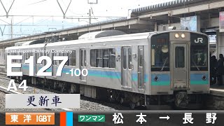 【全区間ﾊﾞｲﾉｰﾗﾙ走行音】E127系100番台A4［東洋IGBT-VVVF］＜篠ノ井線・信越本線＞［普通ワンマン］松本→長野（VVVF更新車）
