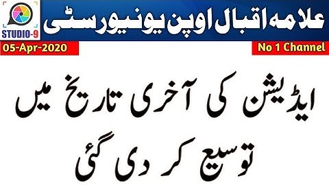 AIOU Admission Last Date Extended | Online Admission