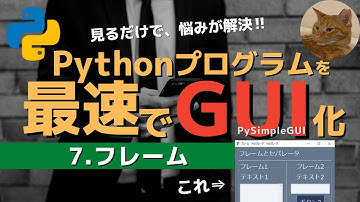 【7.フレーム】一番詳しい PySimpleGUI 徹底解剖シリーズ ～全23プロパティについてもれなく解説～