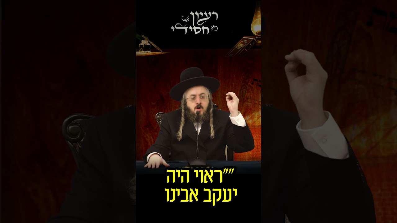 הרב מנחם מנדל פומרנץ | פרשת ויגש • יום רביעי •