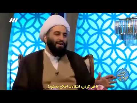 با قهر کردن اشکالات اصلاح نمیشود سمت خدا 