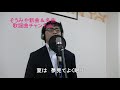 三日月オペラ / 川神あい#歌ってみた #宗宮