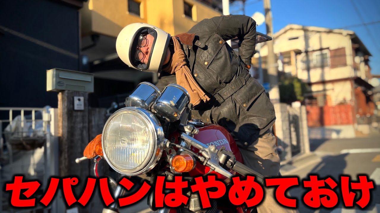 セパハンで腰痛になりました・・・#クラブマン - YouTube