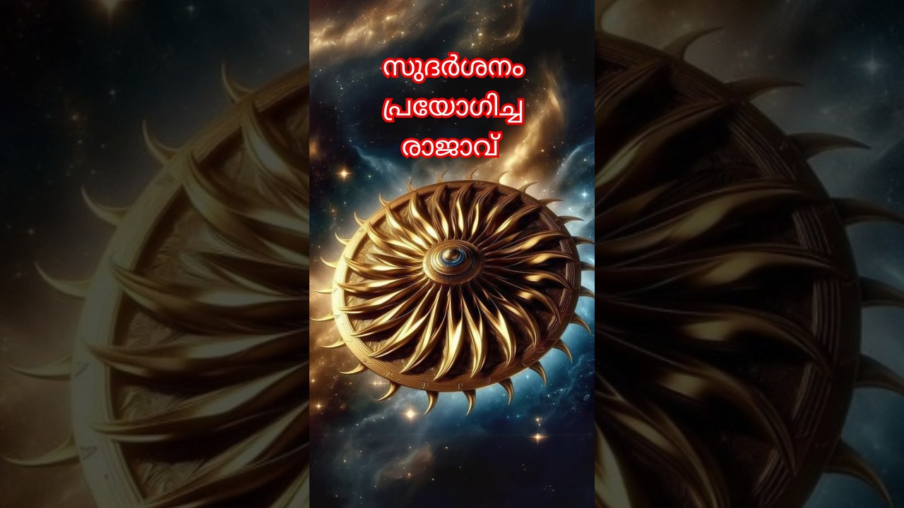 സുദർശനം പ്രയോഗിച്ച രാജാവ് | അമ്പരീഷൻ 