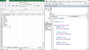 Excelマクロ初級編_変数のネーミング