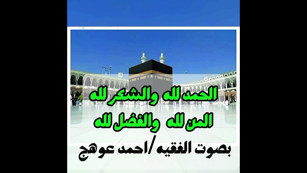 لحن جديد وفريد بأداء روحاني بصوت الفقيه/احمد عوهج