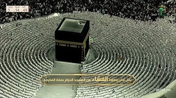 عشاء الثلاثاء| للشيخ عبدالرحمن السديس   1 شعبان 1444هـ |خواتيم سورة هود