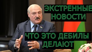 Обращение Лукашенко - Последние Новости Беларуси Сегодня