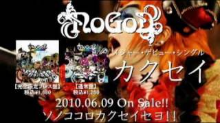 NoGod 「カクセイ」 PV preview (SHORT)