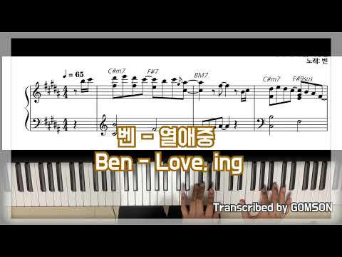 열애중 - 벤