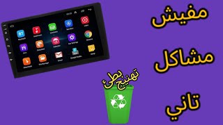 وداعا للمشاكل، طريقة عمل سوفت وير خطوة ب خطوة screenshot 1