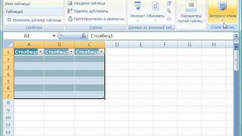 Создание и форматирование таблиц в Excel 2007 (39/46)