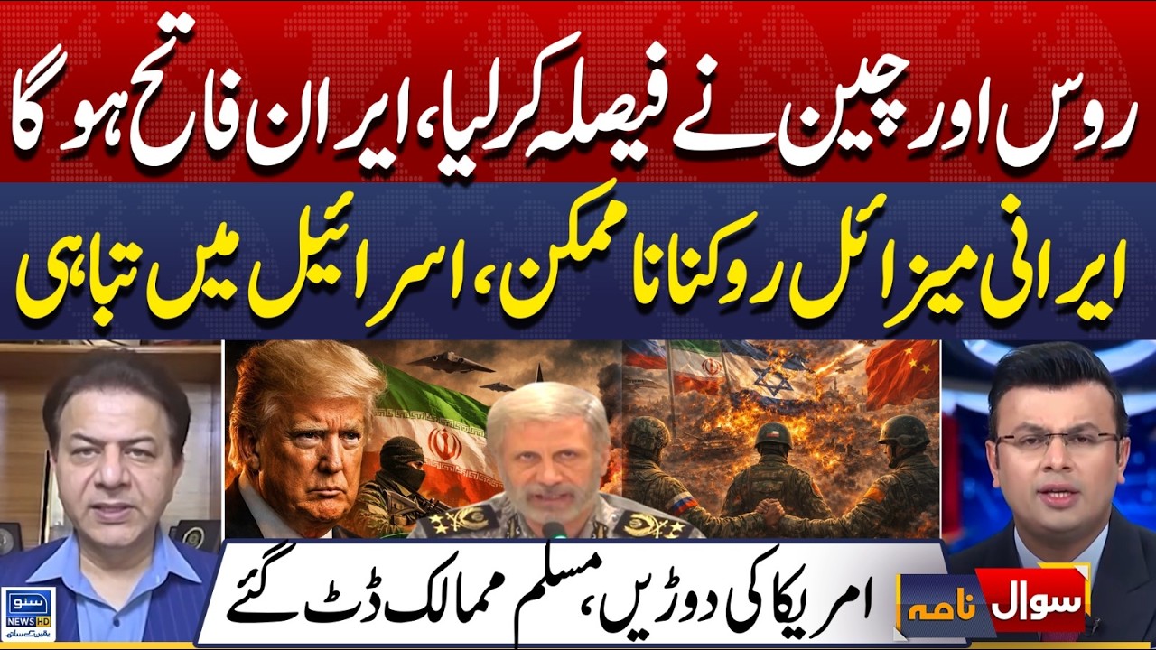 Iranian Missiles ‘Impossible to Stop’? | Israel Destroyed | Russia & China | Sawal Nama | EP 447