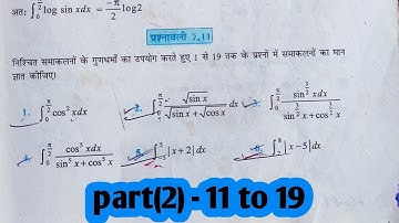 Class 12th maths prashnawali 7.11 Solution l NCERT Hindi medium l Ex-7.11 ka hal Q11 to 19 part 2