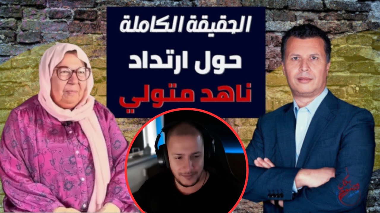 عودة ناهد متولي للإسلام