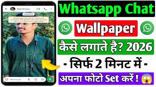 Whatsapp Chat Wallpaper Kaise Set Kare | Whatsapp Msg Wallpapers Kaise lagate han | Wallpaper Lagaye