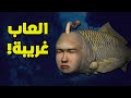 اغرب 10 العاب شاطحة اغرب 10 العاب شاطحة