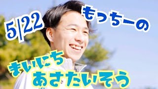 世界初！おうちでできる体操教室オンライン！！5/22(金) 毎朝10時〜 LIVE配信♪【子ども】【運動】38日目