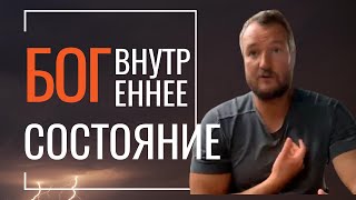 Ваша реальность зависит от вашего состояния.