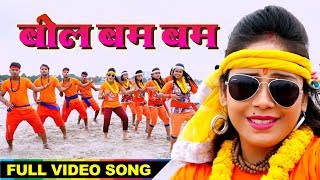 Subscribe for latest bhojpuri songs & 2016: https://goo.gl/vcnde4 like
us on facebook - https://goo.gl/atq02d song bol bam singer amri...