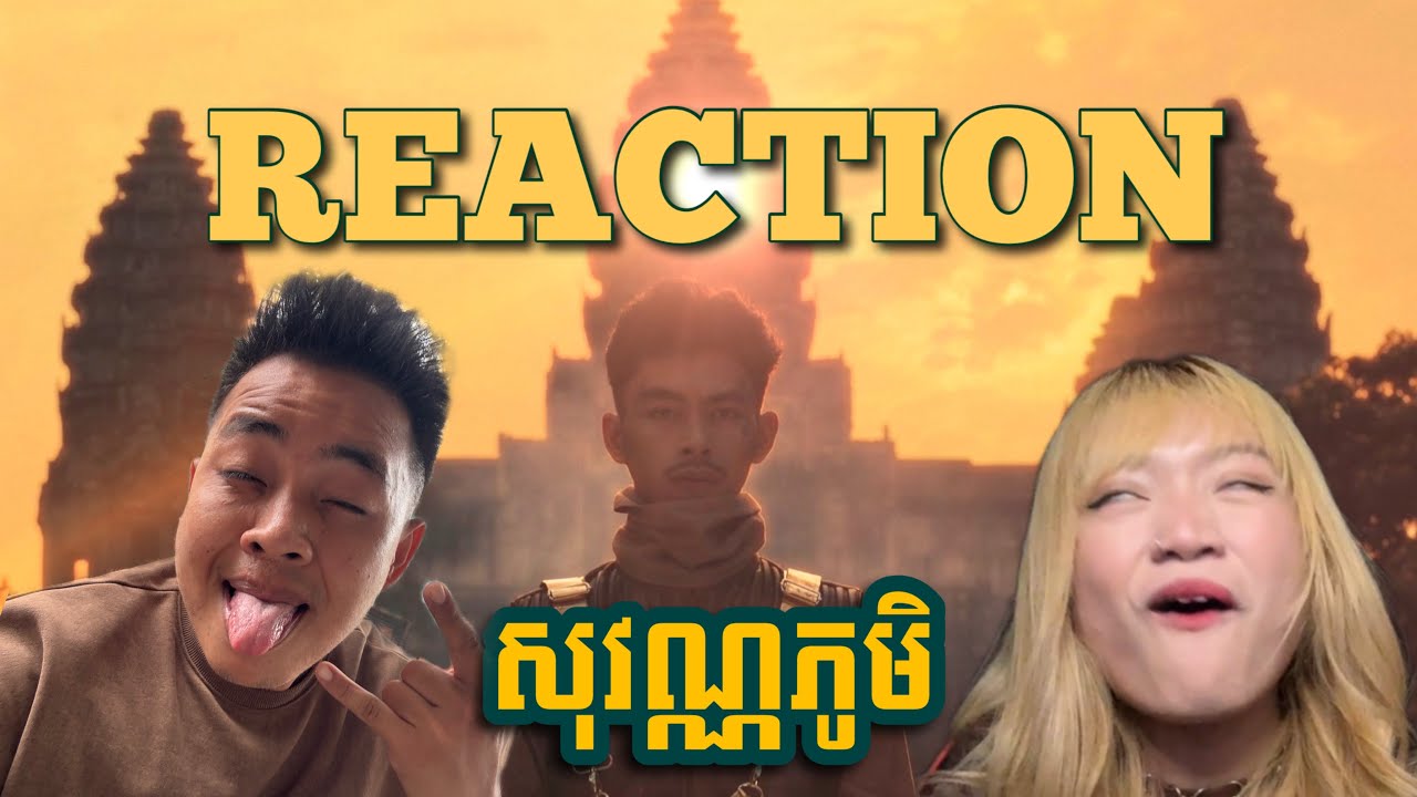អស្ចារ្យពេកហើយវ៉ាន់ដា! REACTION បទ សុវណ្ណភូមិ ច្រៀងដោយ វ៉ាន់ដា!