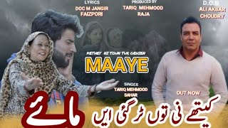 MAA | tariq sahar |Punjabi Sad Song 2025|Viral Song