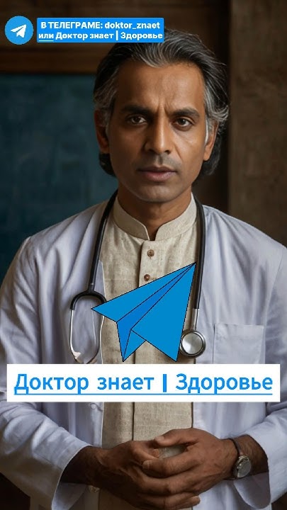 Желаю Вам здоровья! #здоровье #докторзнает - YouTube