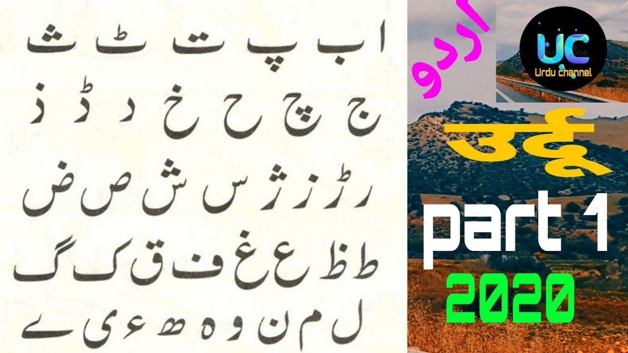 Urdu part 1 aap urdu kaise sikhe / urdu channel