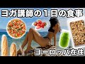 【朝昼晩太らない食生活に密着】１日の食事｜マルベリースムージー｜手作りピザ｜グラノーラ｜無添加・オーガニック生活