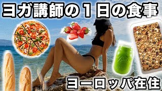 【朝昼晩太らない食生活に密着】１日の食事｜マルベリースムージー｜手作りピザ｜グラノーラ｜無添加・オーガニック生活