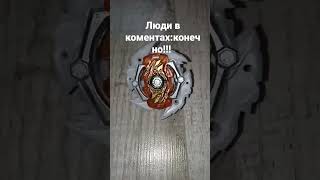 делать ли мнение🤔🤔 #beybladeburst #beyblade #anime #pov