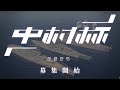 今年もやります！視聴者参加型 艦船模擬戦！【Minecraft軍事部】 - マインクラフト