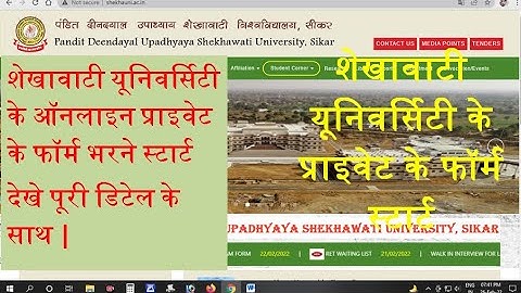 Shekhawati university प्राइवेट एग्जाम फॉर्म अपडेट || फीस डिटेल्स देखे ||