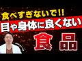 目の老化予防のためにまず〇〇だけやめましょう!!